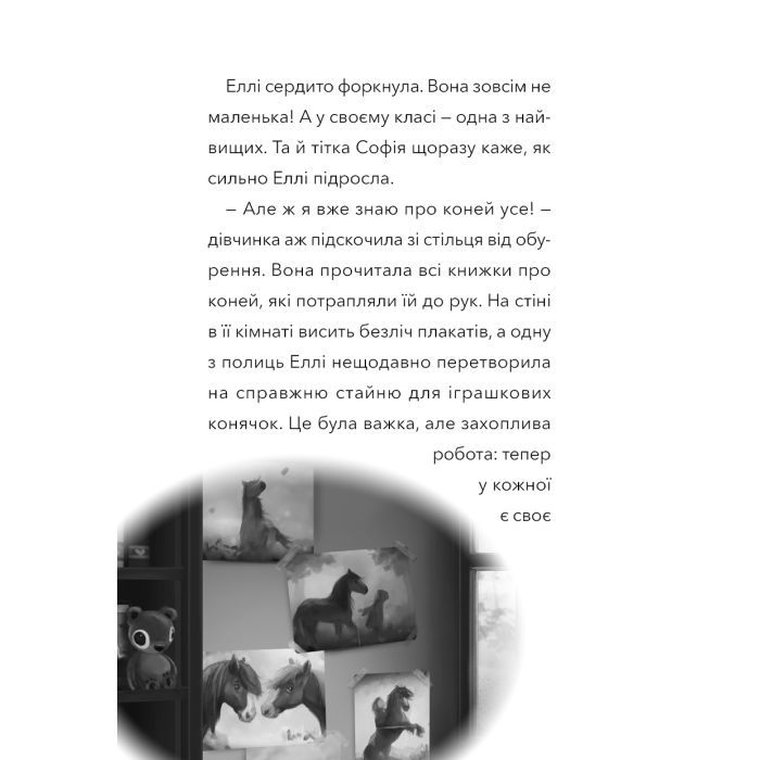 Книга Дивогривка. Книга 1: Пробудження кінської магії - Яна Гох BookChef (9786175485347) зображення 11