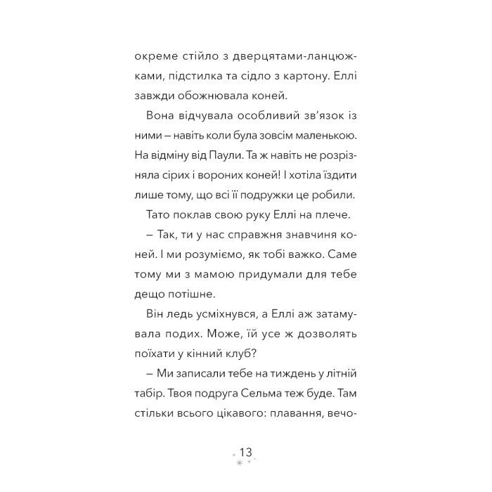 Книга Дивогривка. Книга 1: Пробудження кінської магії - Яна Гох BookChef (9786175485347) зображення 12