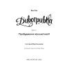 Книга Дивогривка. Книга 1: Пробудження кінської магії - Яна Гох BookChef (9786175485347) зображення 4
