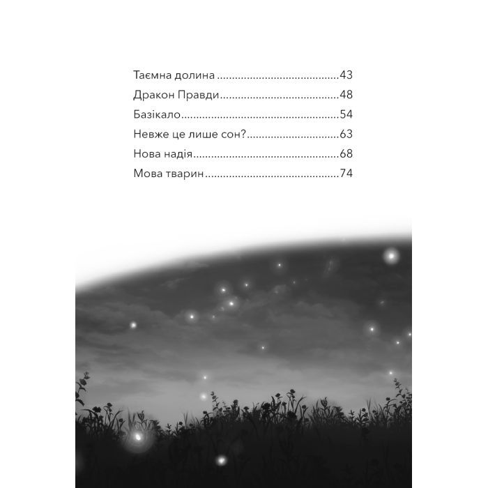 Книга Дивогривка. Книга 1: Пробудження кінської магії - Яна Гох BookChef (9786175485347) зображення 6