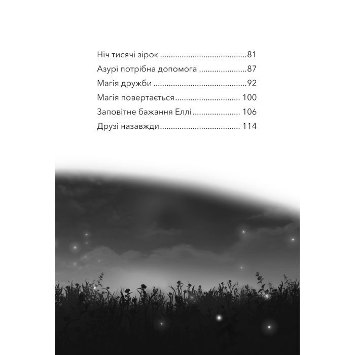 Книга Дивогривка. Книга 1: Пробудження кінської магії - Яна Гох BookChef (9786175485347) зображення 7