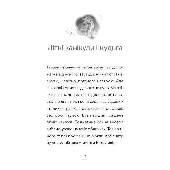 Книга Дивогривка. Книга 1: Пробудження кінської магії - Яна Гох BookChef (9786175485347) зображення 8