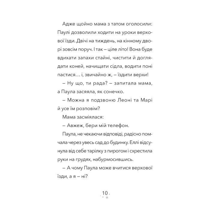 Книга Дивогривка. Книга 1: Пробудження кінської магії - Яна Гох BookChef (9786175485347) зображення 9