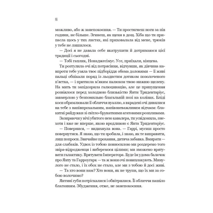 Книга Гарроу Дев'ята (Запечатана гробниця #2) - Темсін М'юїр Vivat (9786171714489) зображення 11