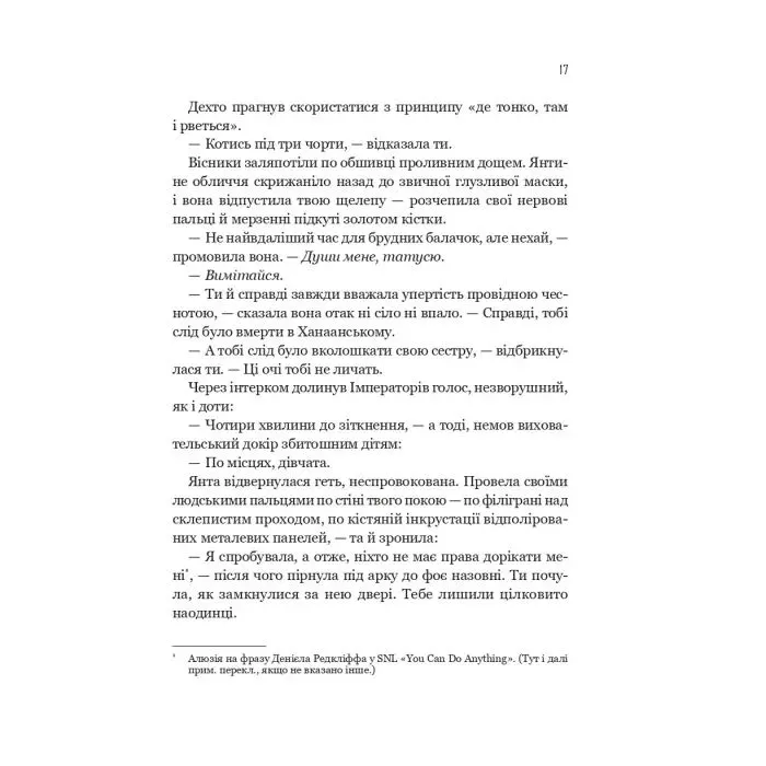 Книга Гарроу Дев'ята (Запечатана гробниця #2) - Темсін М'юїр Vivat (9786171714489) зображення 12