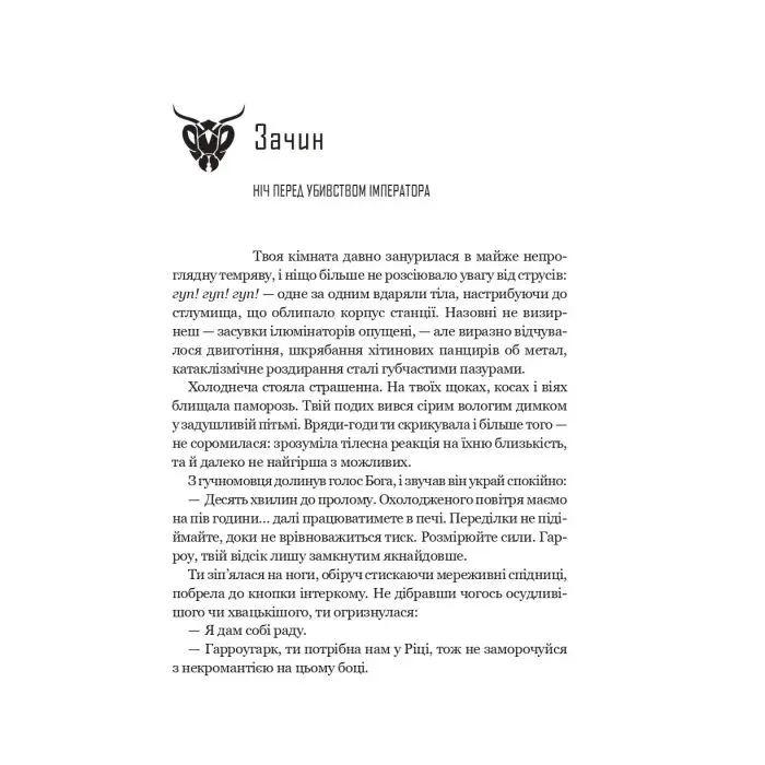 Книга Гарроу Дев'ята (Запечатана гробниця #2) - Темсін М'юїр Vivat (9786171714489) зображення 8