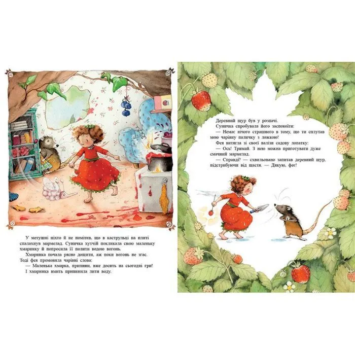 Книга Ягідна фея Суничка. Таємниця Ягідного лісу - Штефані Далє Ранок (9786170999979) изображение 4