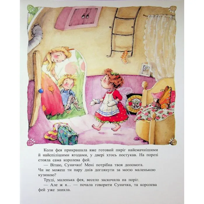 Книга Ягідна фея Суничка. Ягідне чаклунство - Штефані Далє Ранок (9786170999962) зображення 10