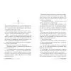 Книга П'ять зим - Кітті Джонсон Видавництво РМ (9786178691509) зображення 3