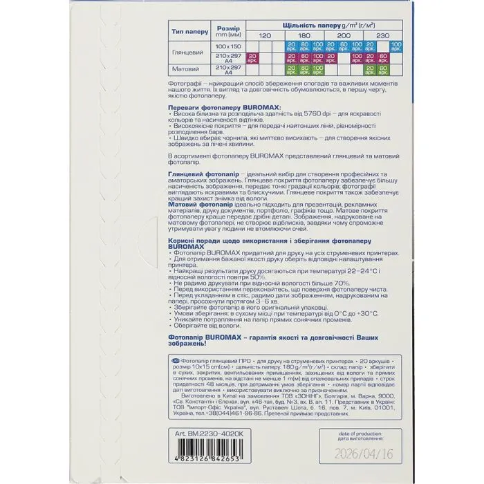 Фотобумага Buromax PRO 10х15 Glossy 180 г/м2, 20ст. (BM.2230-4020K) изображение 2