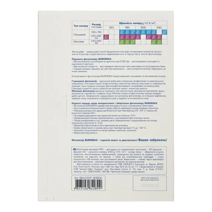 Фотопапір Buromax PRO А4, Matte 230 г/м2, 60ст. (BM.2225-6060K) зображення 2