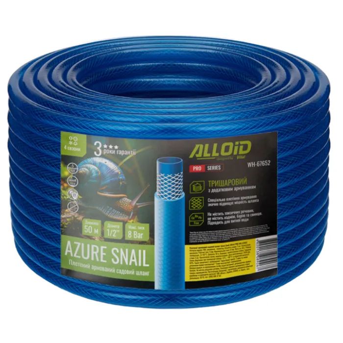 Шланг для поливу Alloid Pro армований, 3-шаровий, AZURE SNAIL, 1/2", 20м (WH-67650)