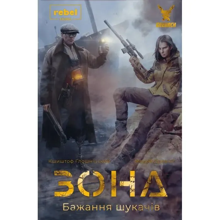Настільна гра Geekach Games Зона. Бажання шукачів (Zona: Scavenger’s Wish) (укр.) доповнення (GKCH0246)