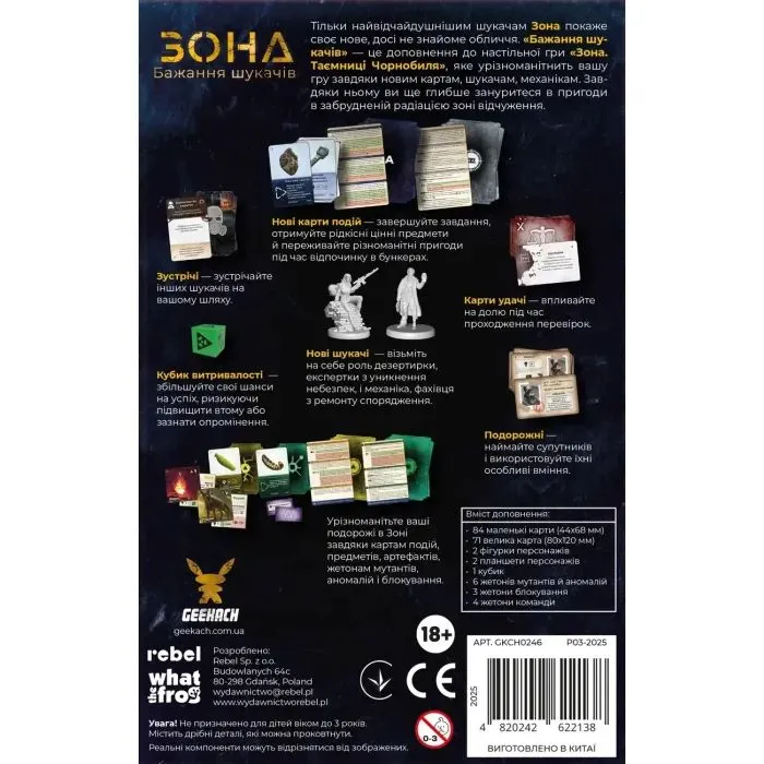 Настільна гра Geekach Games Зона. Бажання шукачів (Zona: Scavenger’s Wish) (укр.) доповнення (GKCH0246) зображення 2