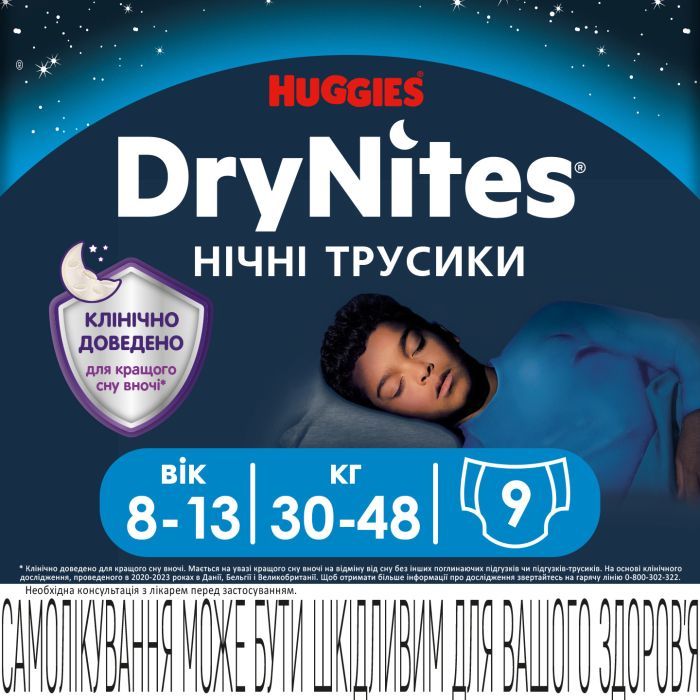 Подгузники Huggies DryNites для мальчиков 8-13 лет 9 шт (5029053527598) изображение 2