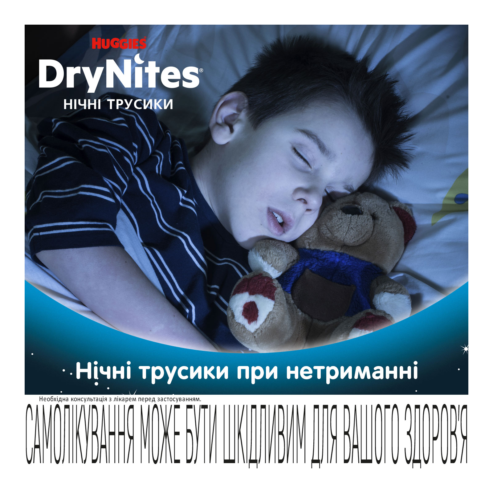 Підгузки Huggies DryNites для хлопчиків 8-15 років 9 шт (5029053527598) зображення 4