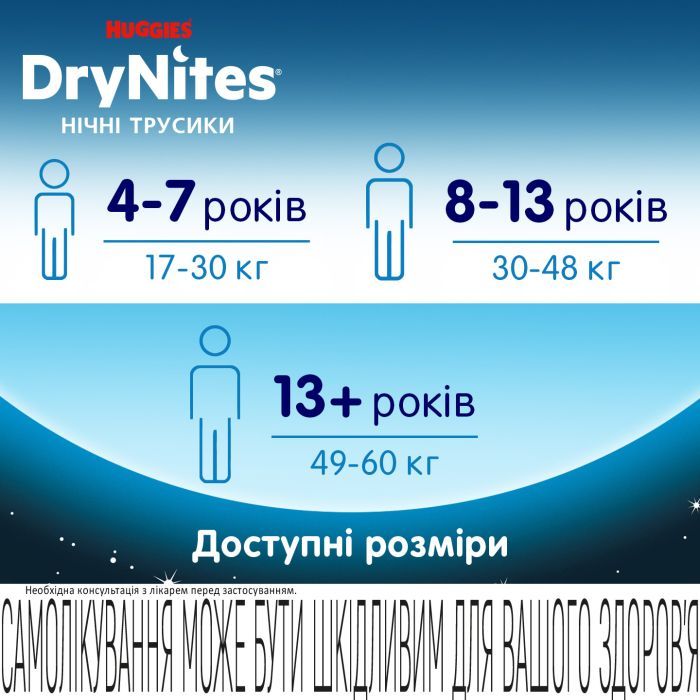 Подгузники Huggies DryNites для мальчиков 8-13 лет 9 шт (5029053527598) изображение 7