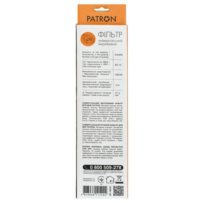 Сетевой фильтр питания Patron 1 m3*1mm2 (SP-1063U) 6 розеток BLACK (EXT-PN-SP-1063U) изображение 3