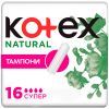 Тампоны Kotex Natural Super 16 шт. (5029053577401)