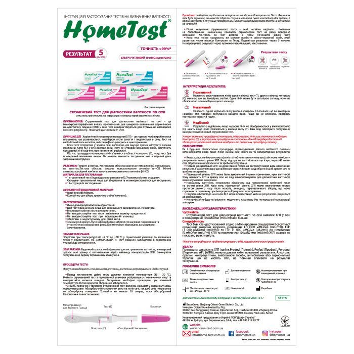 Тест на беременность HomeTest струйный для ранней диагностики 1 шт. (7640162329668) изображение 3