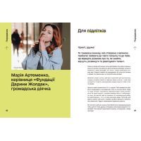 Книга Талант: інструкція з використання Видавництво Старого Лева (9789666799749) зображення 3