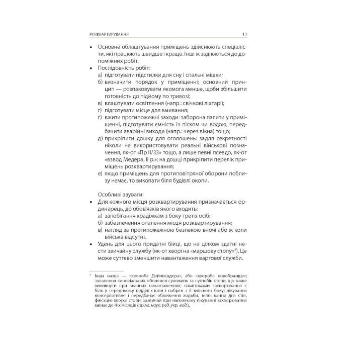 Книга Техніка бою. Том 1. Частина 2 - Ганс фон Дах Астролябія (9786176642541) изображение 10