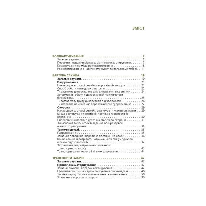 Книга Техніка бою. Том 1. Частина 2 - Ганс фон Дах Астролябія (9786176642541) изображение 2
