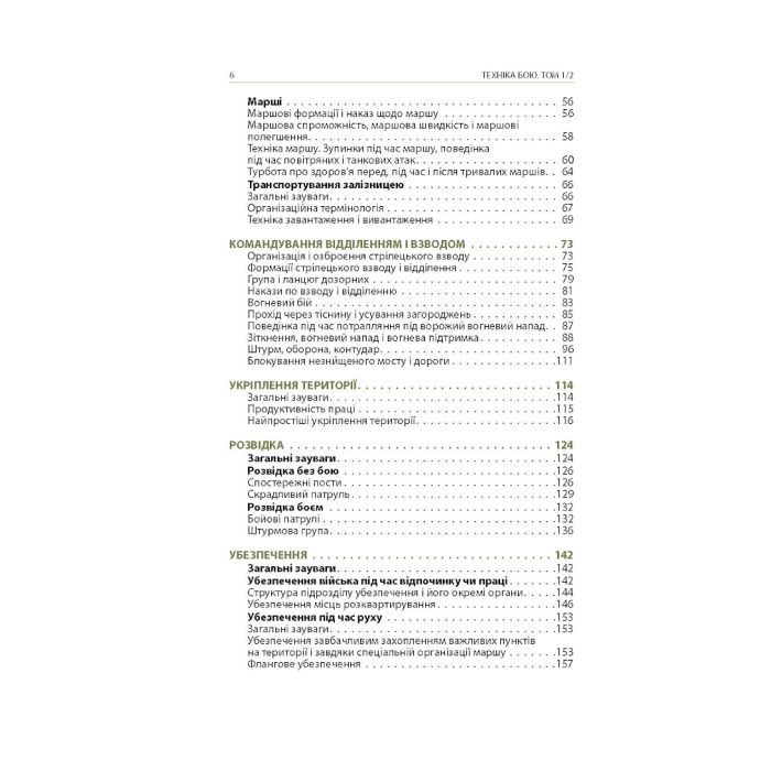 Книга Техніка бою. Том 1. Частина 2 - Ганс фон Дах Астролябія (9786176642541) изображение 3