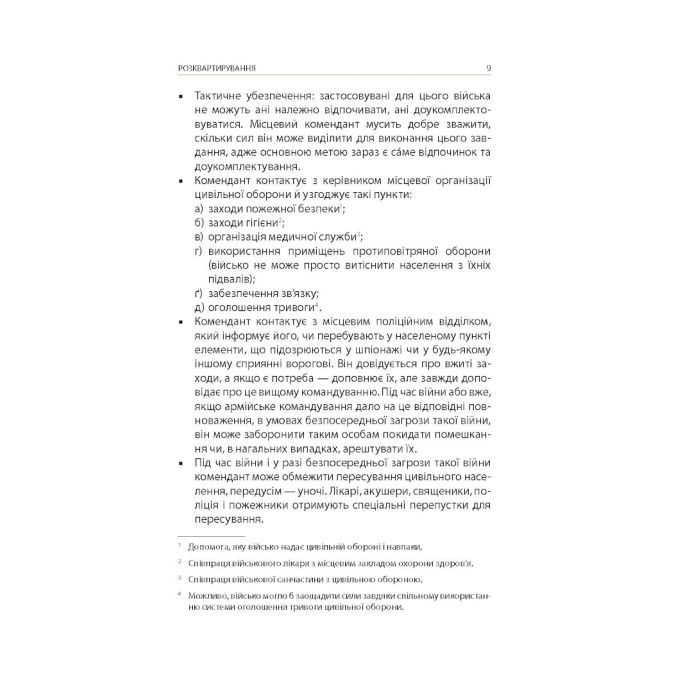Книга Техніка бою. Том 1. Частина 2 - Ганс фон Дах Астролябія (9786176642541) изображение 6