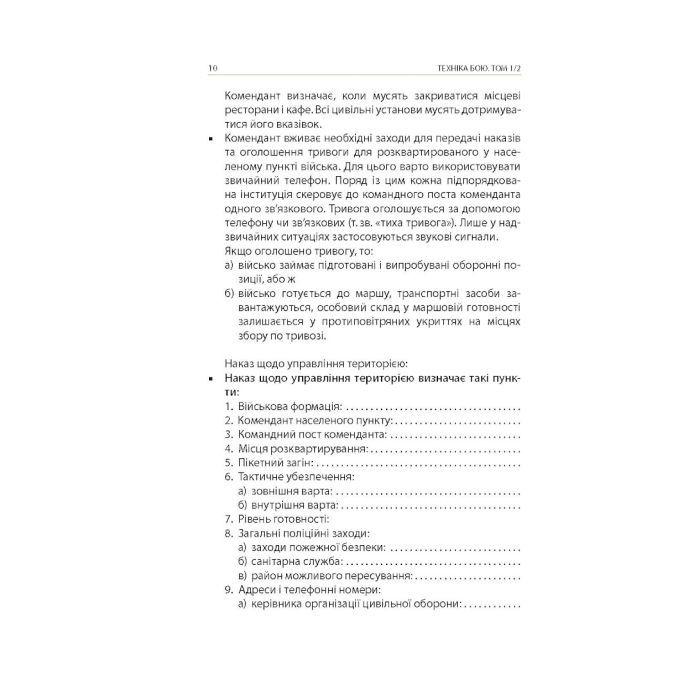 Книга Техніка бою. Том 1. Частина 2 - Ганс фон Дах Астролябія (9786176642541) изображение 7