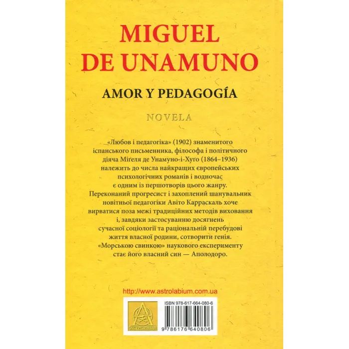 Книга Любов і педагогіка - Міґель де Унамуно Астролябія (9786176640806) зображення 2