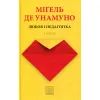 Книга Любов і педагогіка - Міґель де Унамуно Астролябія (9786176640806)