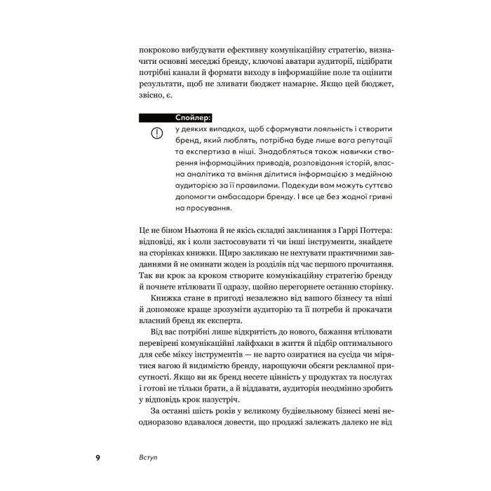 Книга Комунікаційна стратегія в бізнесі. Як досягти максимуму в спілкуванні з аудиторією - В. Берещак Yakaboo Publishing (9786178107635) зображення 8