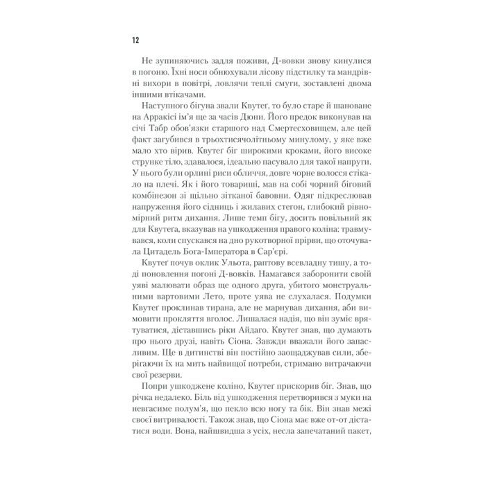 Книга Бог-Імператор Дюни. Книга 4 - Френк Герберт КСД (9786171281301) зображення 11