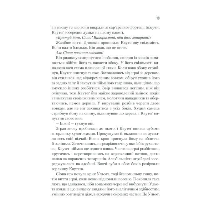 Книга Бог-Імператор Дюни. Книга 4 - Френк Герберт КСД (9786171281301) зображення 12