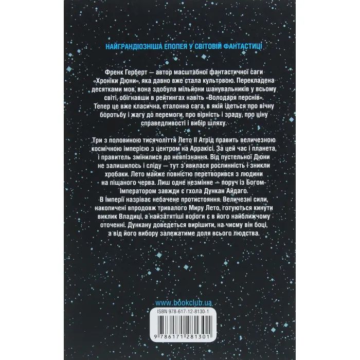 Книга Бог-Імператор Дюни. Книга 4 - Френк Герберт КСД (9786171281301) зображення 2