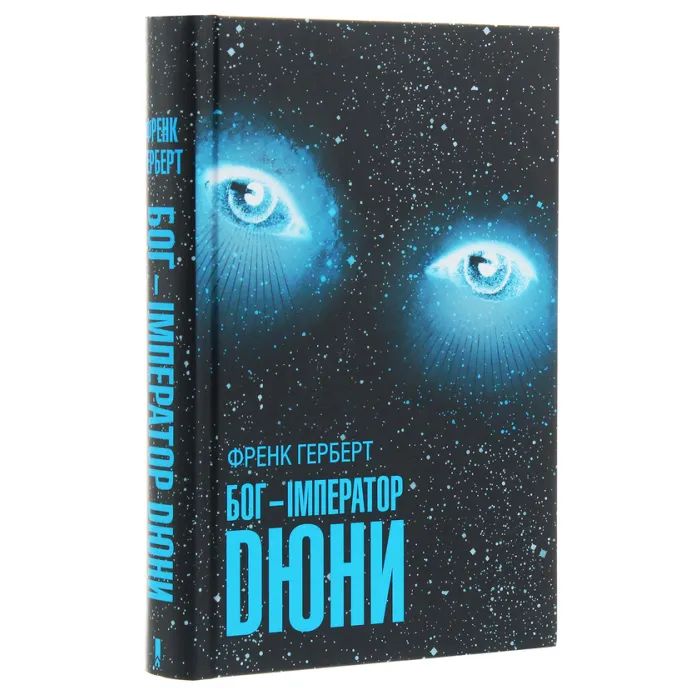 Книга Бог-Імператор Дюни. Книга 4 - Френк Герберт КСД (9786171281301) зображення 3