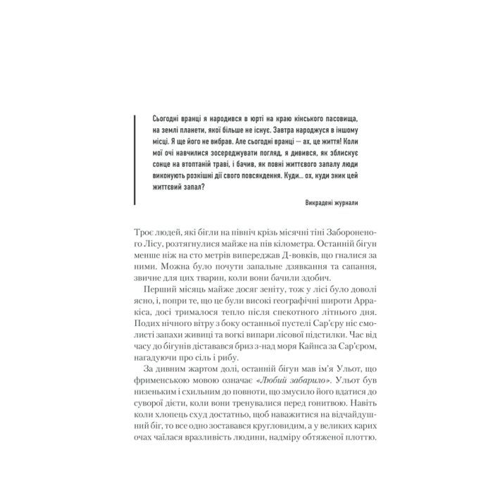 Книга Бог-Імператор Дюни. Книга 4 - Френк Герберт КСД (9786171281301) зображення 9