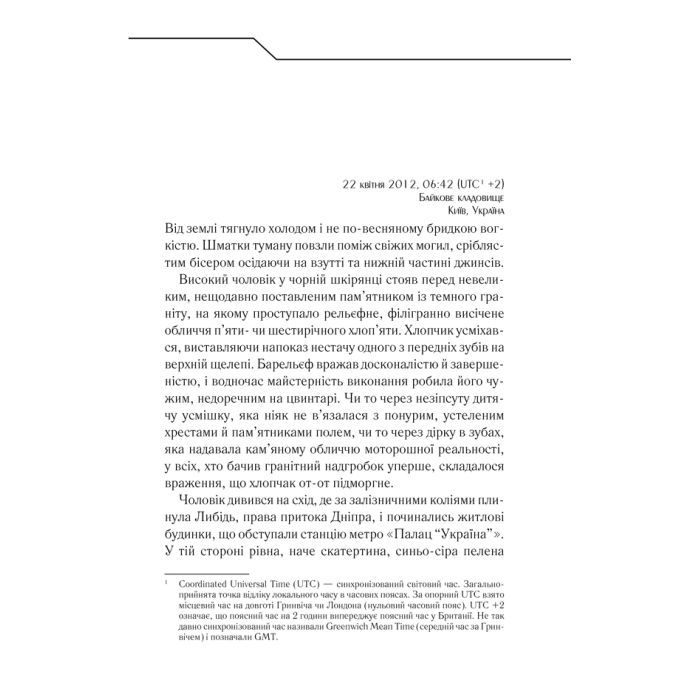 Книга Жорстоке небо - Макс Кідрук КСД (9786171247390) изображение 11