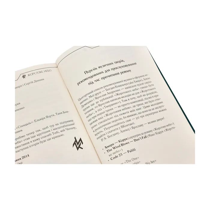 Книга Жорстоке небо - Макс Кідрук КСД (9786171247390) изображение 5