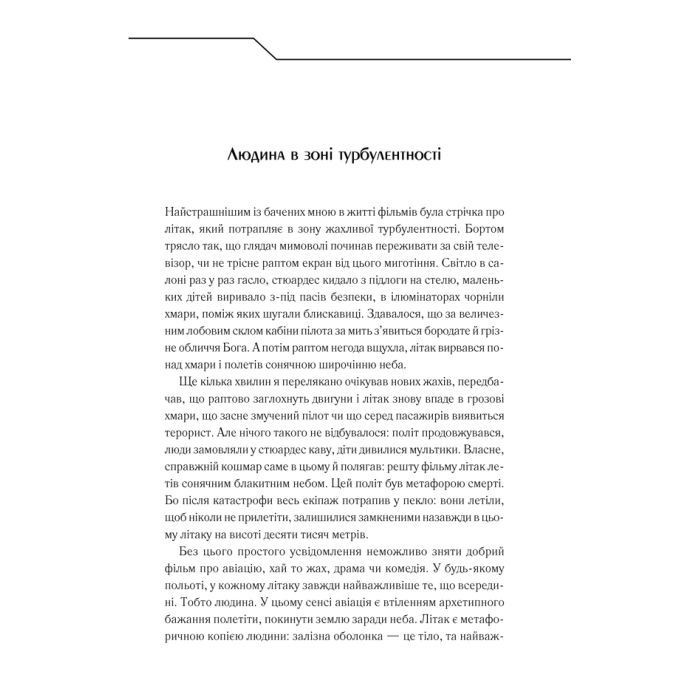 Книга Жорстоке небо - Макс Кідрук КСД (9786171247390) изображение 6