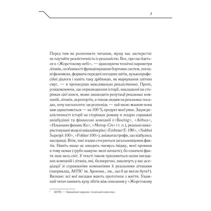 Книга Жорстоке небо - Макс Кідрук КСД (9786171247390) изображение 8