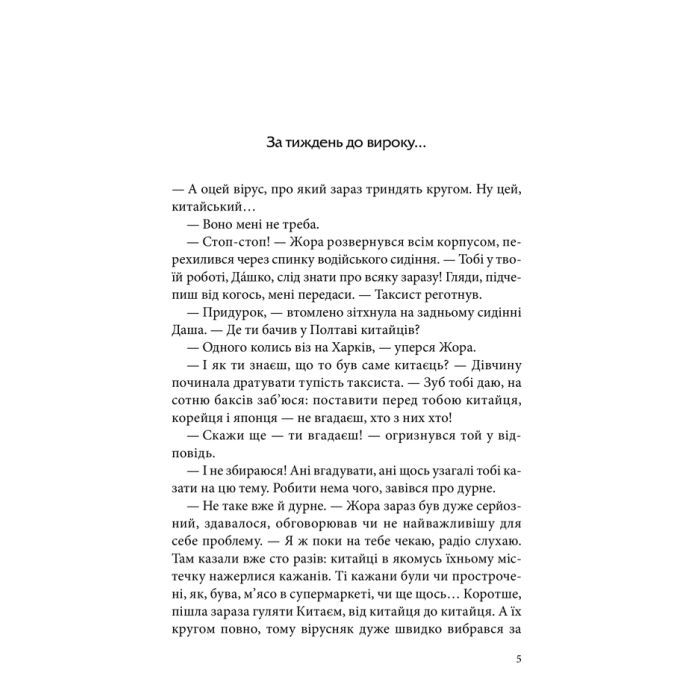 Книга Чорна мітка. Павутиння мороку - Андрій Кокотюха КСД (9786171297920) зображення 2
