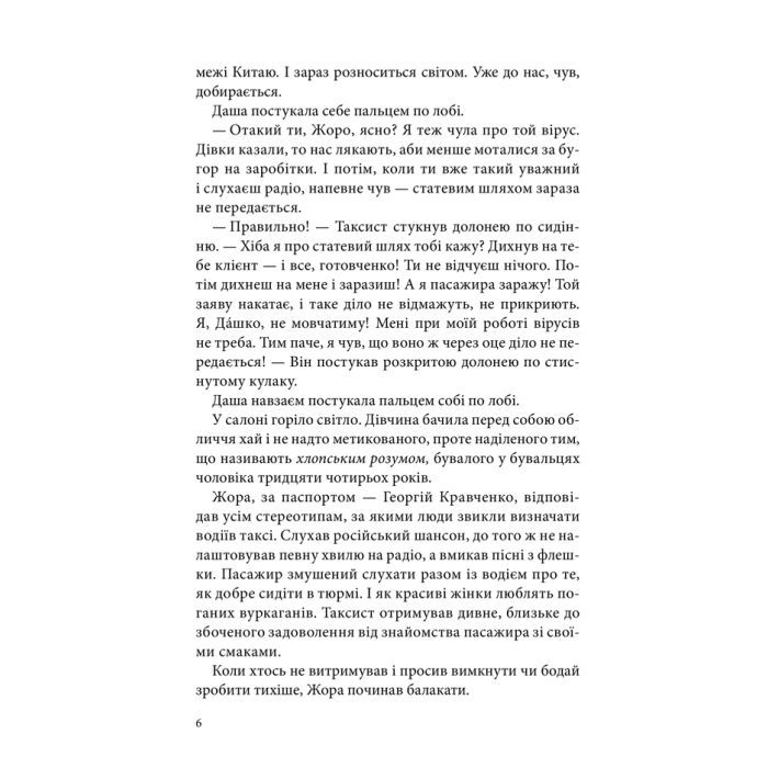 Книга Чорна мітка. Павутиння мороку - Андрій Кокотюха КСД (9786171297920) зображення 3