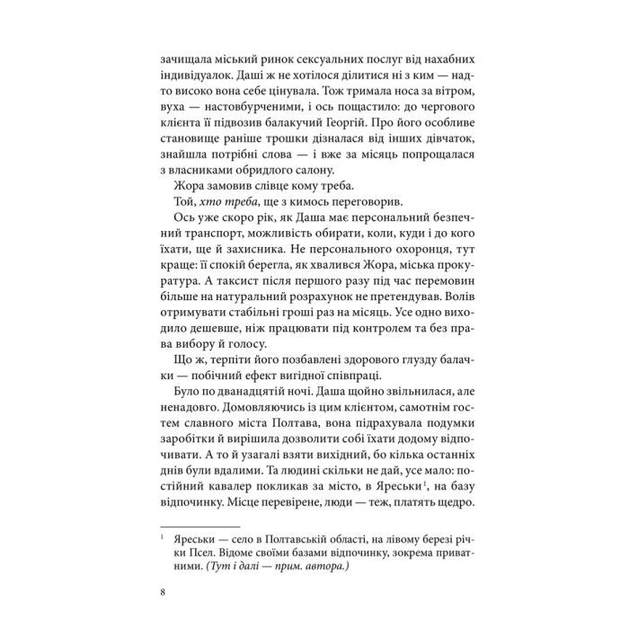 Книга Чорна мітка. Павутиння мороку - Андрій Кокотюха КСД (9786171297920) зображення 5