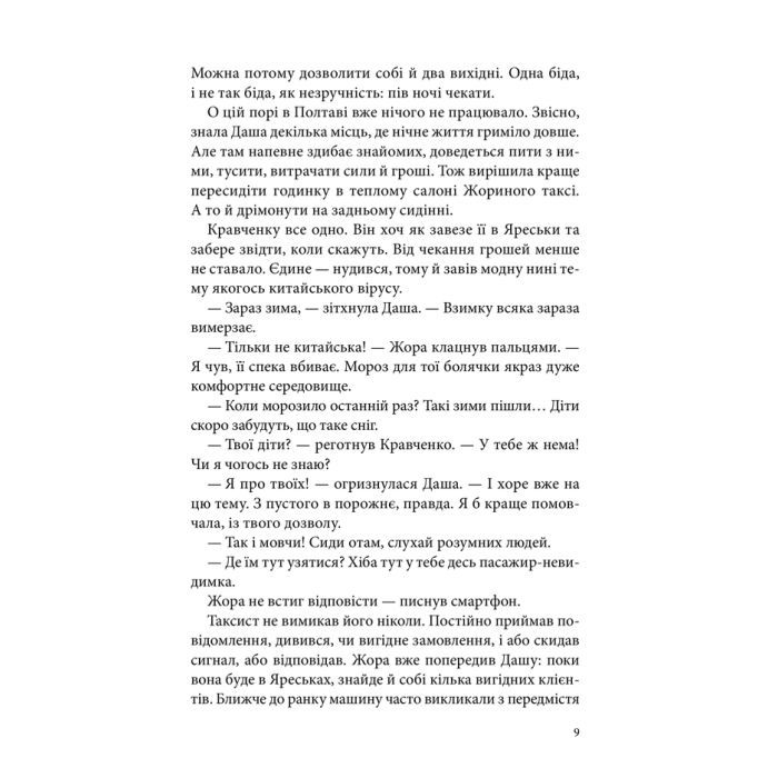 Книга Чорна мітка. Павутиння мороку - Андрій Кокотюха КСД (9786171297920) зображення 6
