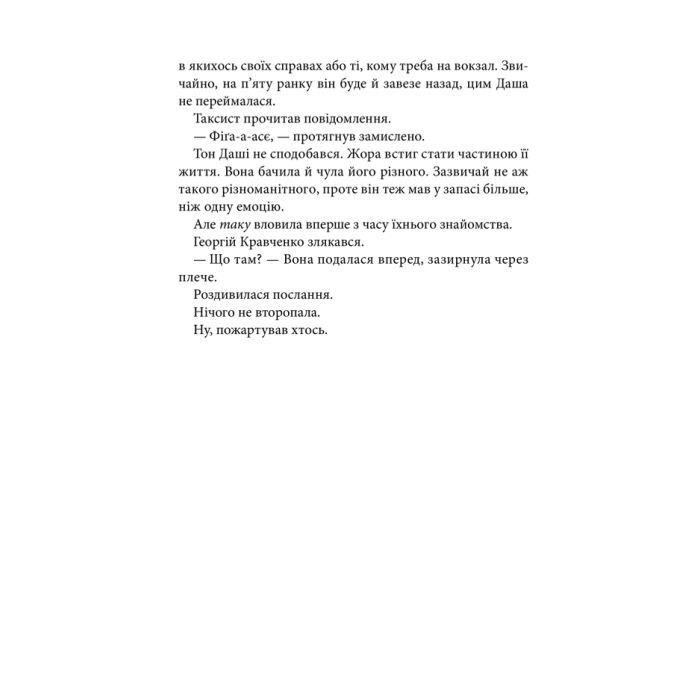 Книга Чорна мітка. Павутиння мороку - Андрій Кокотюха КСД (9786171297920) зображення 7