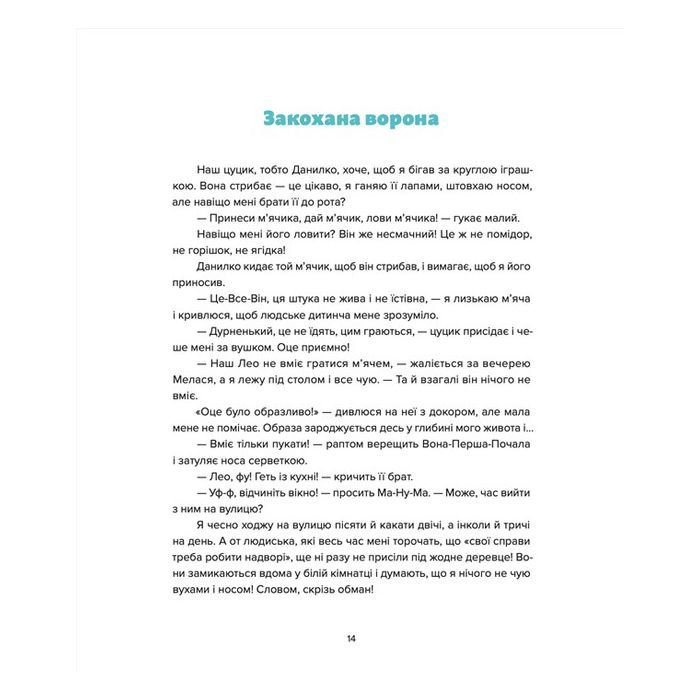 Книга Лео-Фу, або Я народився собакою - Валентина Захабура Видавництво Старого Лева (9789664481189) изображение 10