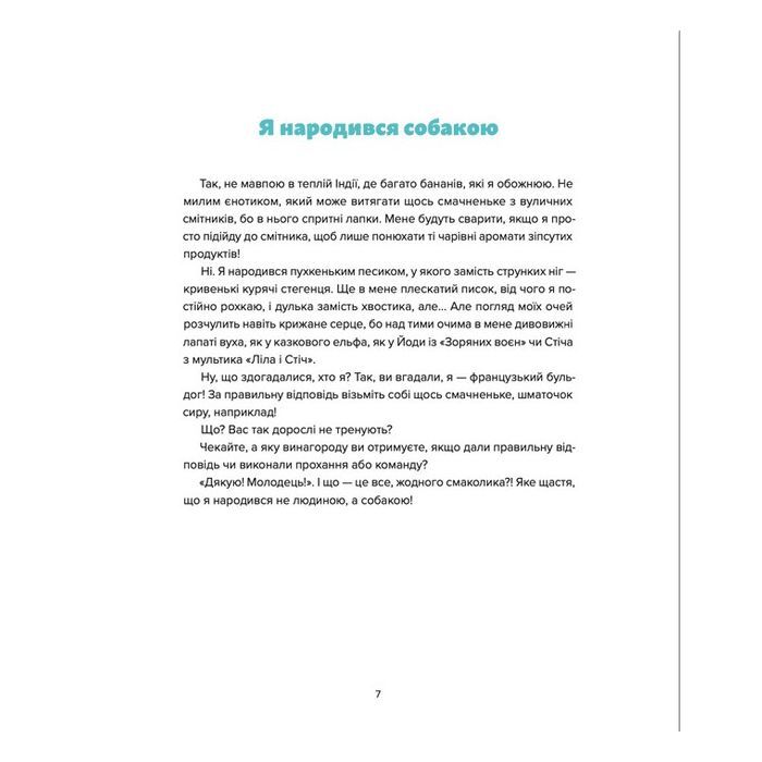 Книга Лео-Фу, або Я народився собакою - Валентина Захабура Видавництво Старого Лева (9789664481189) изображение 3