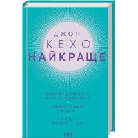Книга Джон Кехо. Найкраще: Підсвідомості все підвладне. Квантовий воїн. Гроші, успіх і ви КСД (9786171501065)